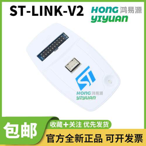 现货美版 ST-LINK/V2(EN) 原装进口 STLINK STM32/8 仿真编程器