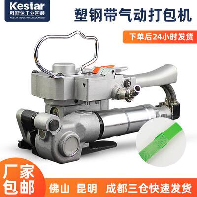科斯达DS19气动打包机收紧一体热熔免扣捆扎机塑钢带手提式打包机