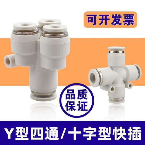 PU气管四通Y型一转三PZA16 14气动接头PZG12-10-8-6-4快插变径PRY
