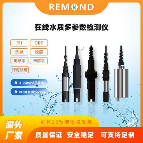 萤光法溶解氧余 余氯感测器PH酸度计ORP浊度电导率检测仪485和4-2