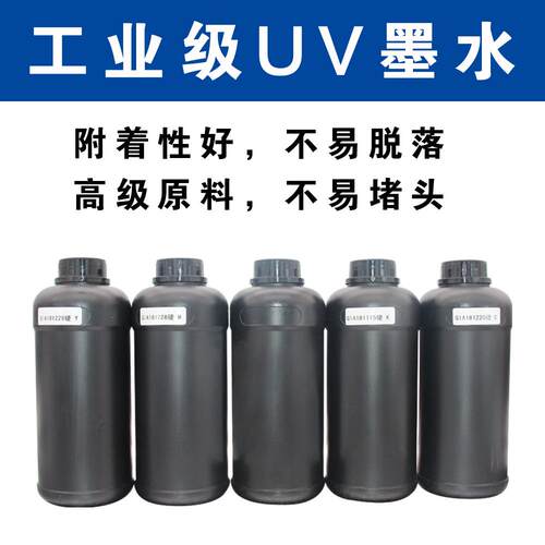 UV墨水适用于UV平板机G5G6机器上流畅性好不堵头UV硬性墨水