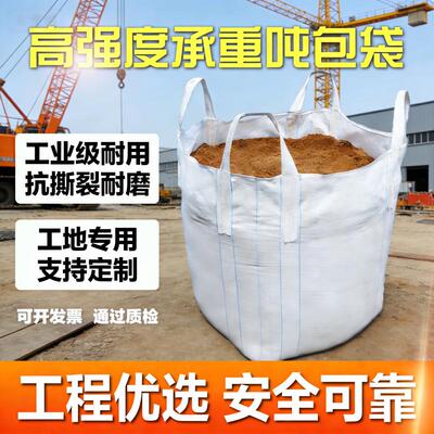 全新料白色吨袋编织袋吨包袋集装袋1吨加厚四吊软托盘大容量