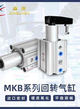 星辰气动MKB/MKB-N12/16/20/25/32/40/50-10~50旋转下压夹紧气缸