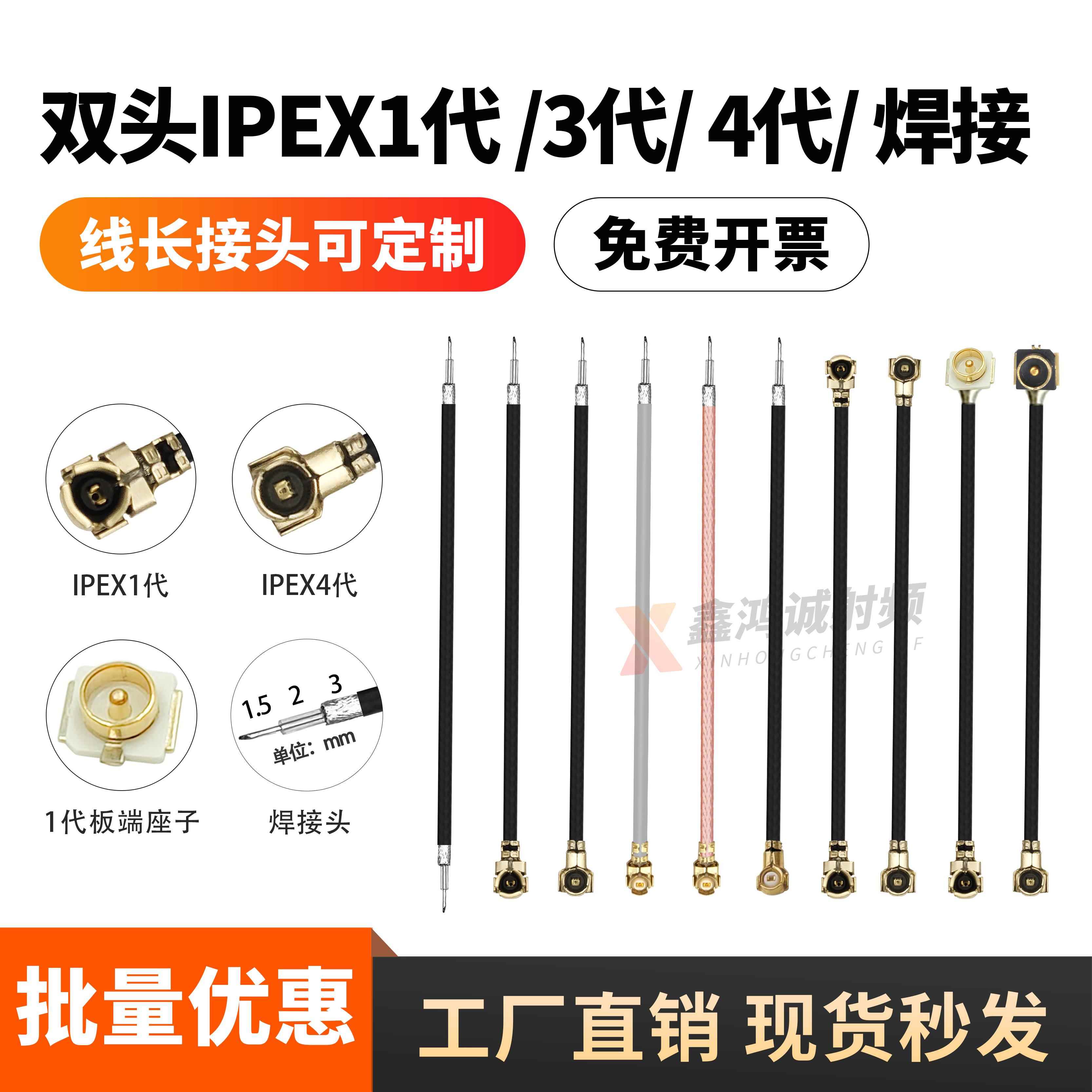 IPEX连接线双头1代4代转焊接同轴线U.FL射频转接线wifi天线延长线