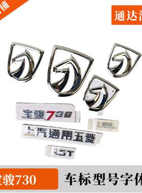 原装宝骏730车标牌 新老款车型前中网车标志后门商标字体牌马头标