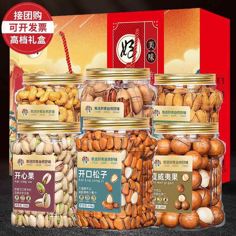 年货坚果大礼包组合干果散装儿童孕妇特产炒货零食礼盒装送礼