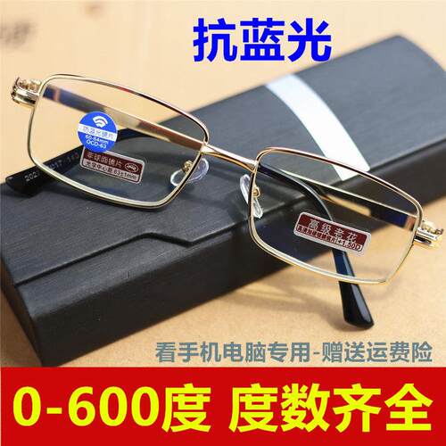 品牌正品超轻防蓝光老花眼镜男女高清中老年人高清225/500/600度