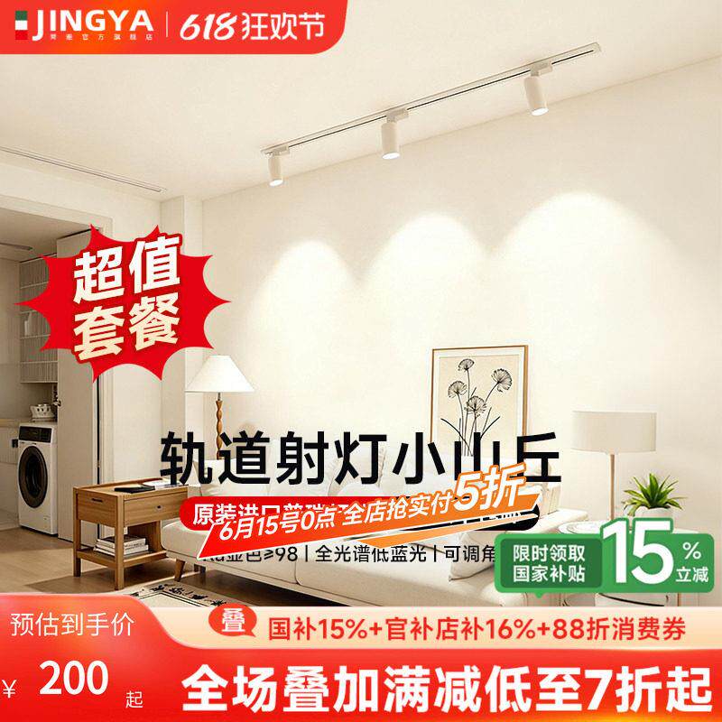 菁雅轨道灯led明装射灯客厅沙发背景墙家用三色防眩小山丘滑轨灯