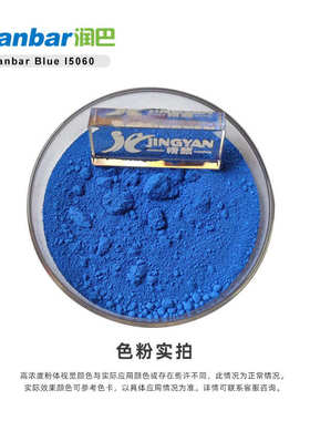 润巴I5060高耐温无机颜料钴蓝P.B.28涂料用无机颜料蓝28色粉