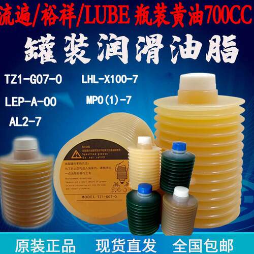 LUBE裕祥润滑脂LEP-A-00瓶装奶油浙江流遍罐装油脂G07-GZ1/TZ1-00