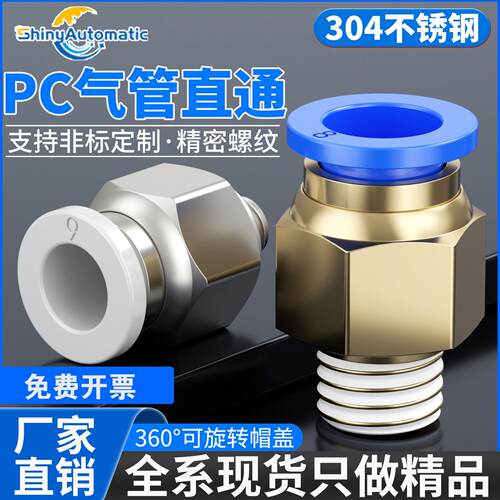 盛耀铭气动快速接头气管快插螺纹直通PC4-01 6-01 8-02 10-01