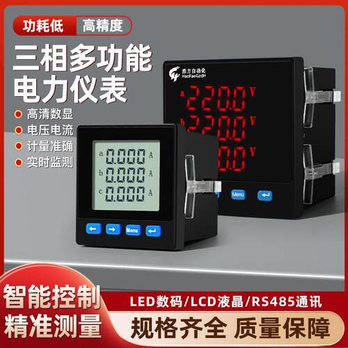 成套柜专用仪表三相液晶多功能仪表 网络仪表 智能数显表电流表
