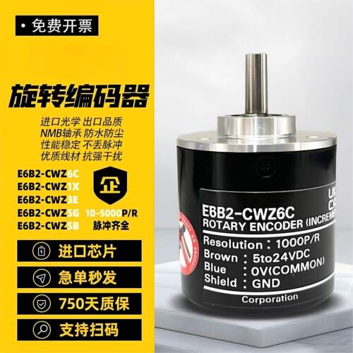 OMRON欧姆龙型编码器E6B2-CWZ6C一5B 1X 5G 3E增量式光电旋转1024