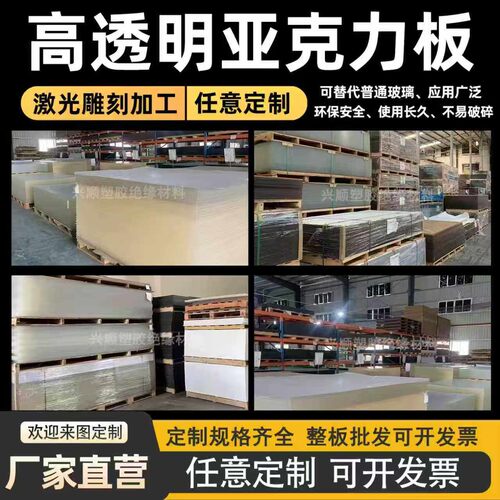 高透明亚克板有机玻璃板1-30mm PMMA 亚克力板尺寸大小定制切割