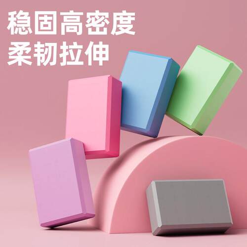 瑜伽砖女士健身成人儿童舞蹈专用垫砖高密度瑜伽辅助工具砖块舞蹈