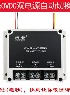 5V12V24V48VDC直流双电源自动切换器停电自动切换转换开 关UPS模