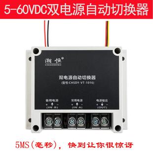 关UPS模 5V12V24V48VDC直流双电源自动切换器停电自动切换转换开
