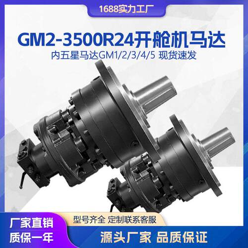 液压马达GM2-3500R24舱盖机马达TTS开舱机散货船速机马达现货