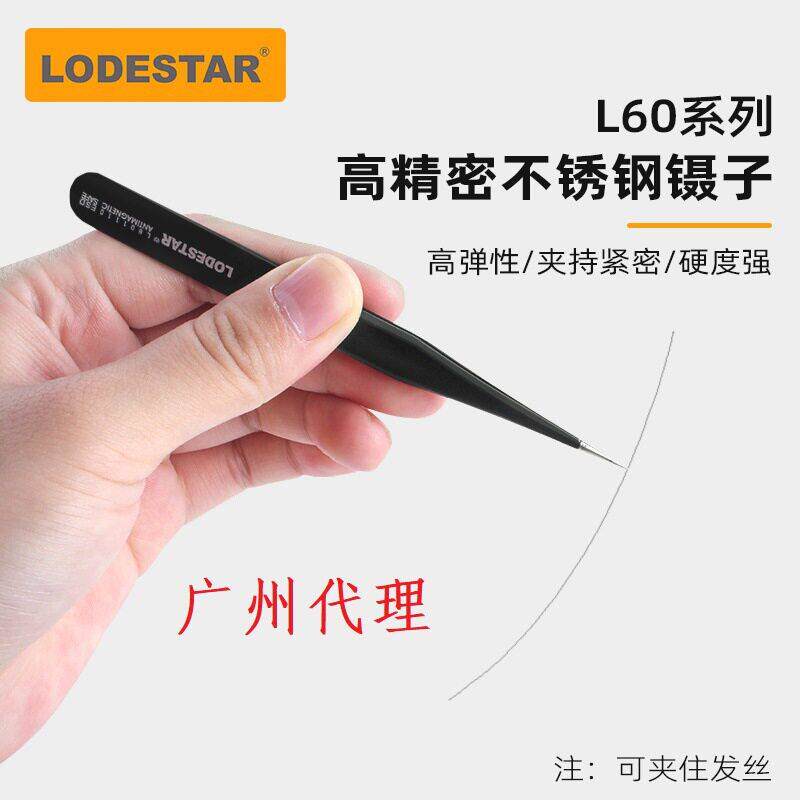 深圳系列精密防静电不锈钢加硬镊子手机钟表维修工具L602111