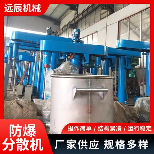 防爆分散机快速搅拌散液固液物料全流程防爆设计耐腐蚀抗磨损