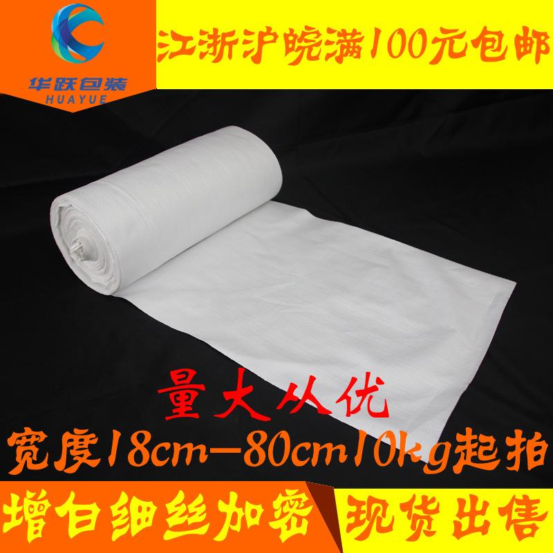 18-80cm塑料编织袋筒料编织布卷料包装布筒料白色编织袋筒料