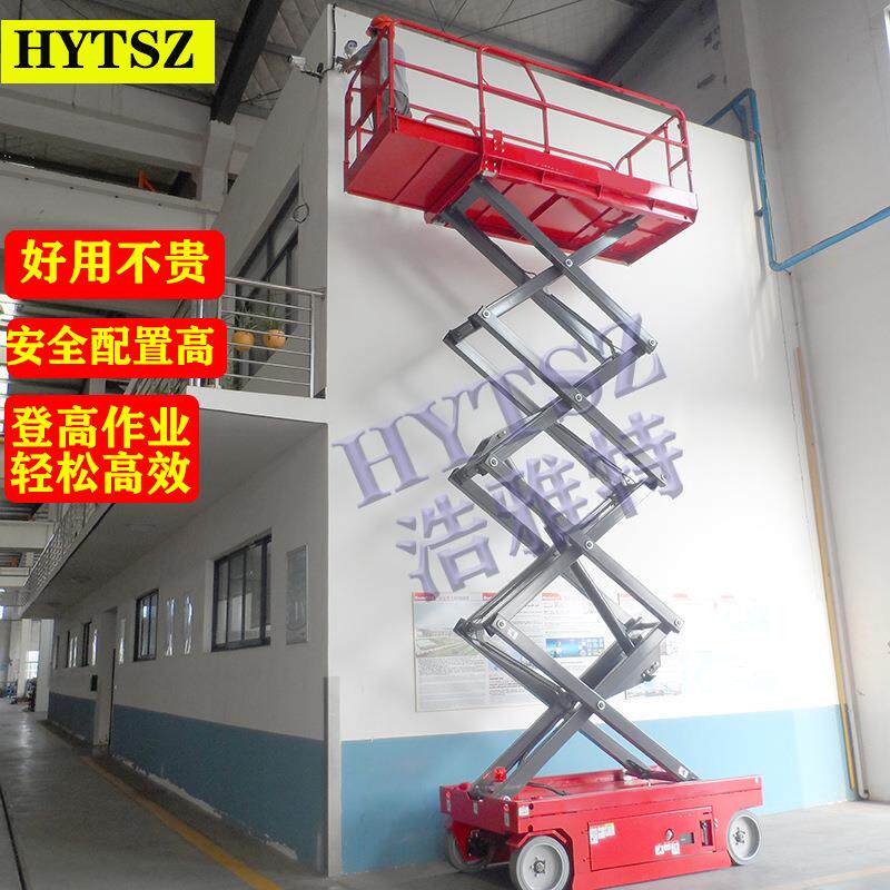 HYTSZ源头直销升降机自行走移动剪叉式高空作业平台车登高升降车