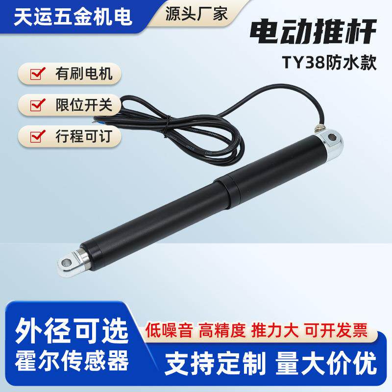 TY38防水款笔式电动推杆低噪音大推力升降伸缩杆汽车工业电动推杆