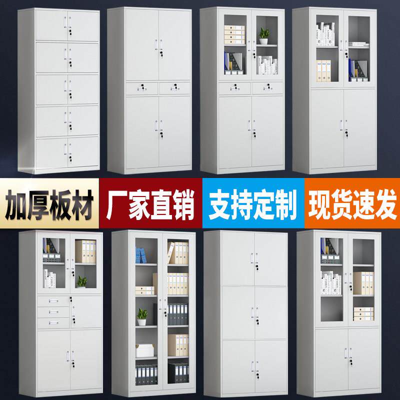 办公室文件柜铁皮柜多层档案柜铁柜资料柜财务凭证柜带锁储物书柜