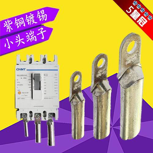 小头铜鼻子塑壳断路器空开接线端子窄头铜线耳 铜鼻子线耳DTK镀锡