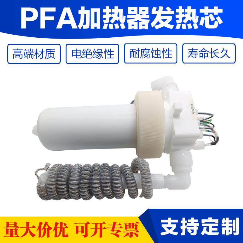 PFA加热器兆声波清洗装置发热体内芯半导体清洗机铁氟龙电热元件