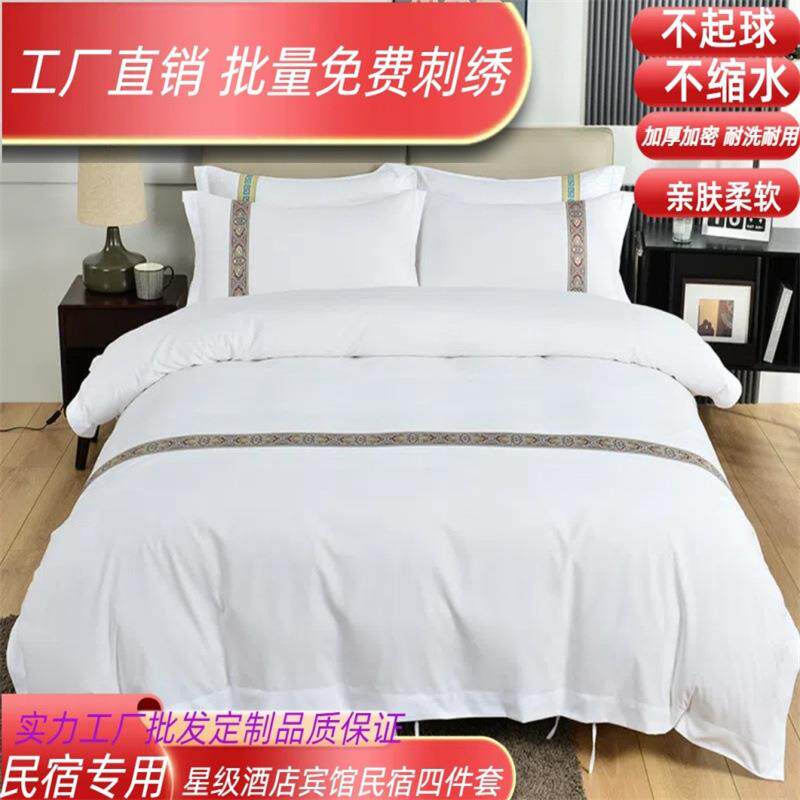 酒店四件套民宿专用纯白色宾馆纯色三件套加厚加密被套床上用品