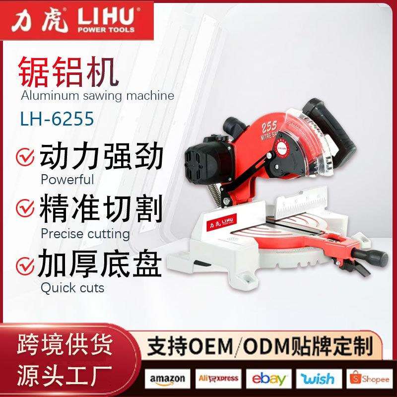 跨境力虎LH-6255锯铝机高精度多功能木材铝材铝合金切割机255小型