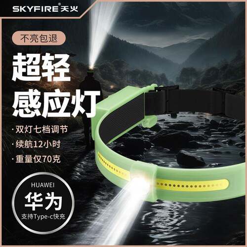 天火头灯强光夜钓充电超亮头戴式感应钓鱼专用泛光超长续航登山灯