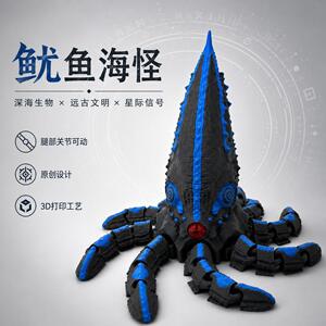 设计深海鱿鱼海怪怪物3D模型摆件