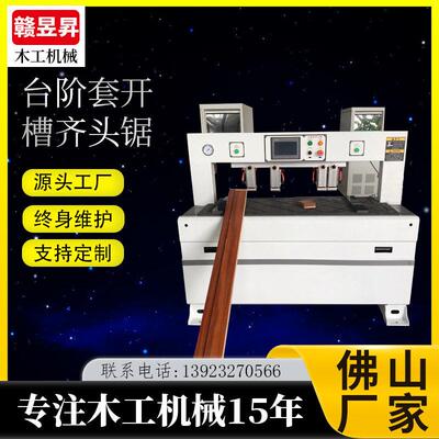 台阶套开槽齐头锯门套开槽锯台阶套一体机锯门套榫头机铣槽机现货