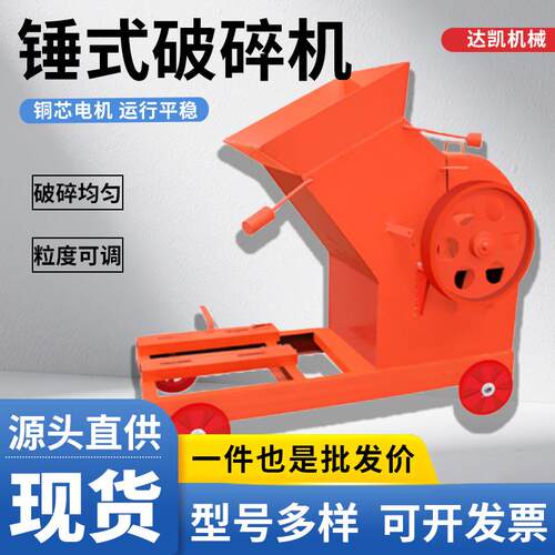 锤式破碎机小捷型石子混凝土石块碎BJB机移动便粉式建筑垃圾碎石