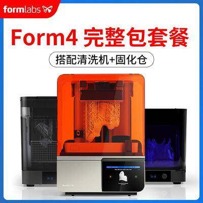 Form4完整包3d打印机光固化LFD高精度工业研发测试实验