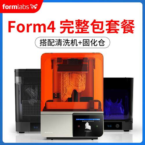 Form4完整包3d打印机光固化LFD高精度工业研发测试实验