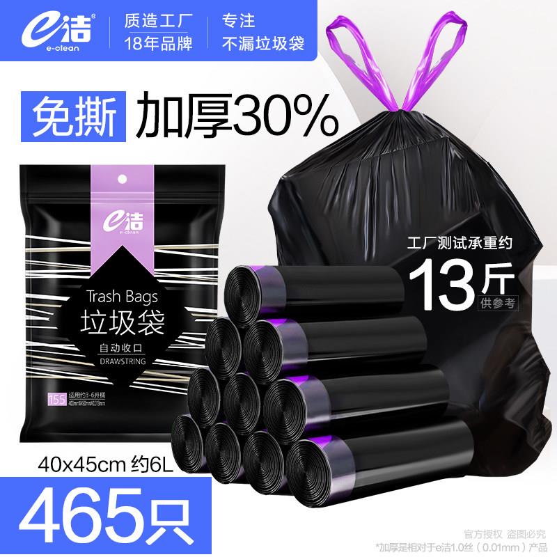 e洁自动收口手提式垃圾袋加厚厨房宿舍用卫生间一次性塑料袋