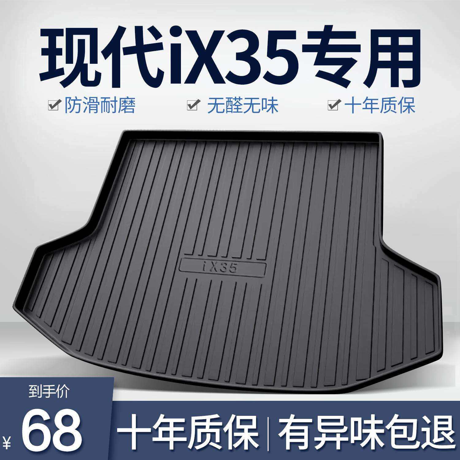 北京现代IX35后备箱垫专用用品车内装饰改装2026新款汽车尾箱垫
