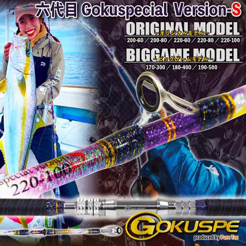 Gokuspe/高酷斯佰极工房六代目深海钓竿SIC导环电绞竿放流大物