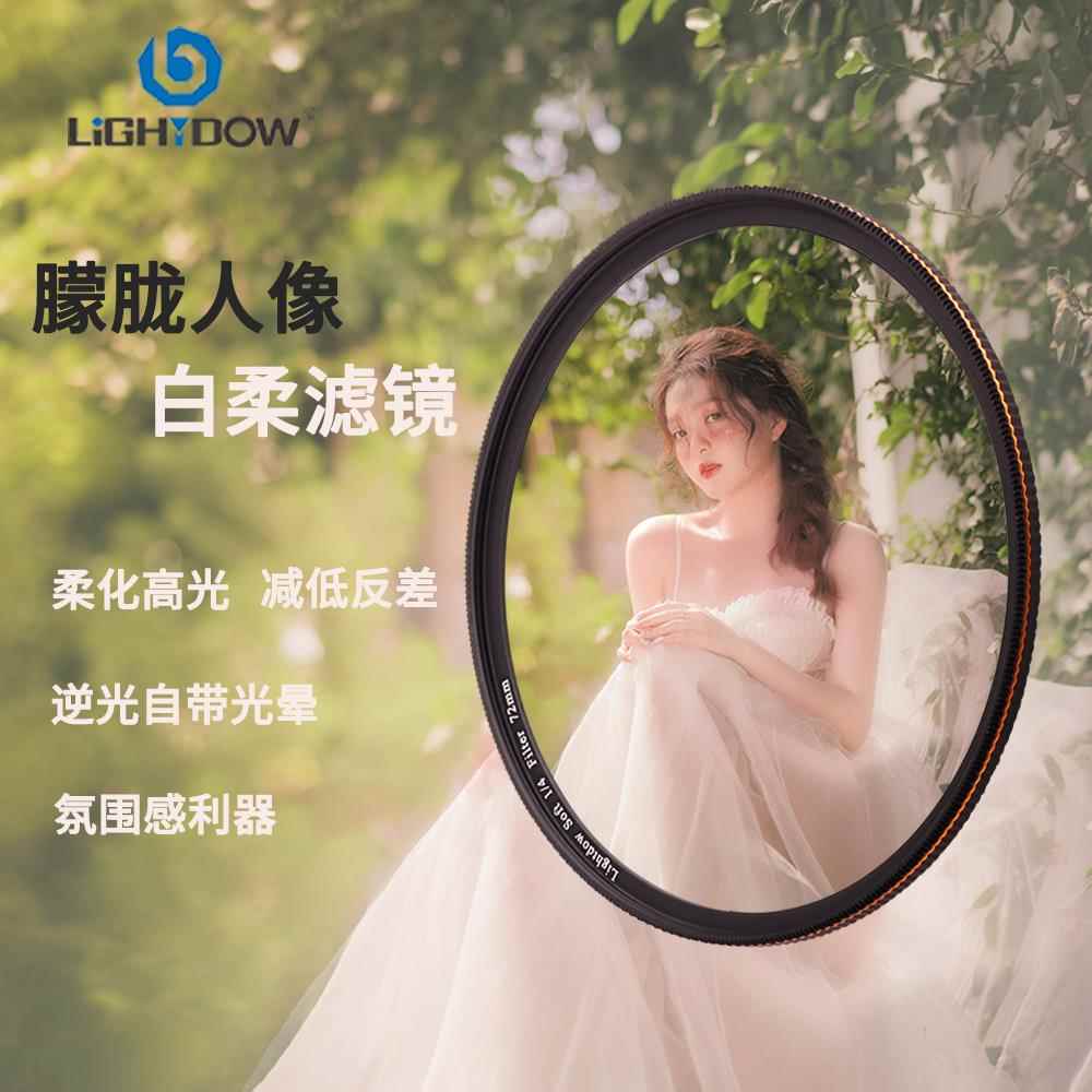 lightdow 超薄1/4白柔滤镜人像自然柔光镜自然复古朦胧镜金圈滤镜