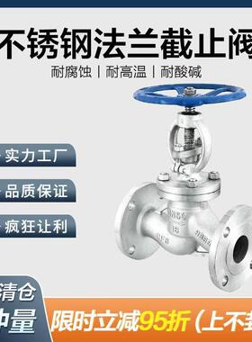 304/316L不锈钢法兰停止阀J41W-16P耐高温高压蒸汽阀门dn50 80100