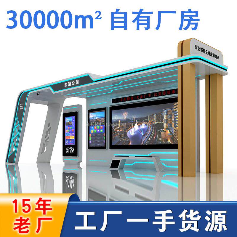 城市高端款公交车站台公交候车亭设计厂家智能化公交站台