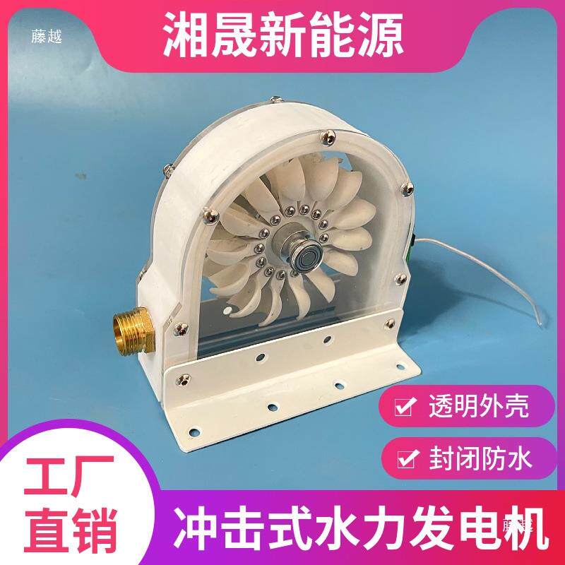 率盘尔顿佩水力发电机式无佩尔顿水铁芯发电机冲击电式水力发家用