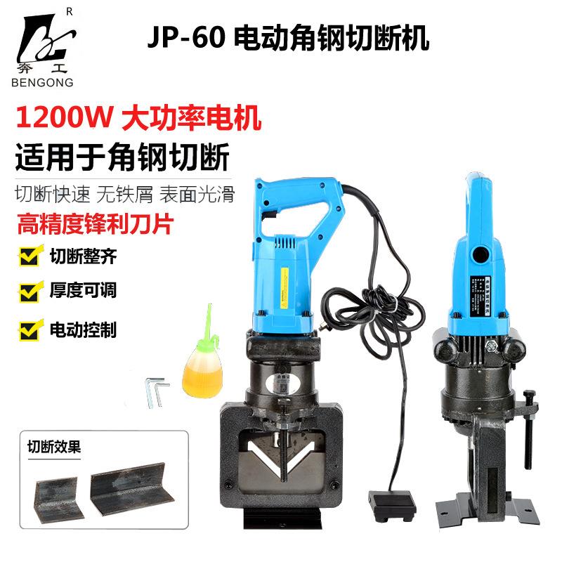 JP-60手提式角钢切断机 轻便角铁剪切机 干挂幕墙角铁快速切断器