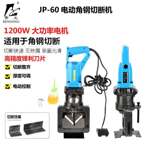 JP-60手提式角钢切断机轻便角铁剪切机干挂幕墙角铁快速切断器