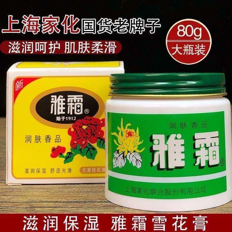 国货老牌上海家化雅霜雪花膏滋润保湿保湿擦脸霜防干 干裂粗糙面