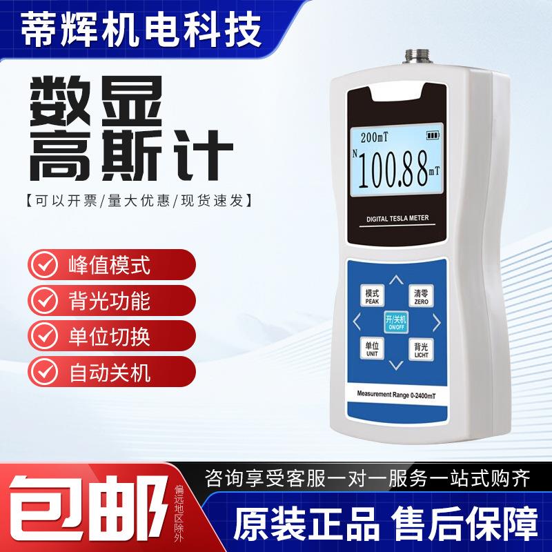 测磁仪磁场强度测试仪直流检测仪高斯计高精度特斯拉计磁力磁强计