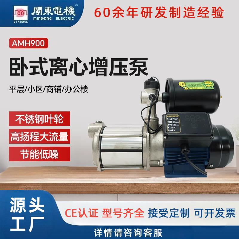 闽东电机离心水泵增压泵抽水机AMH卧式多级家用高扬程农用不锈钢